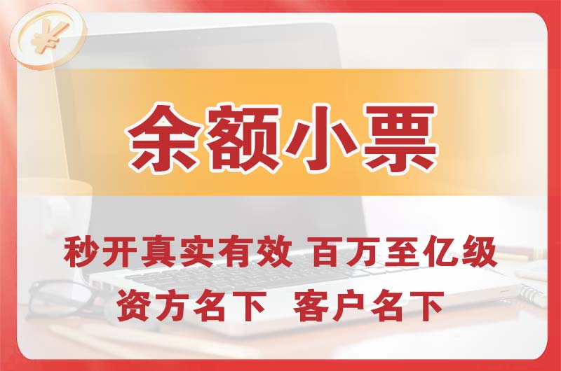 高邮余额小票